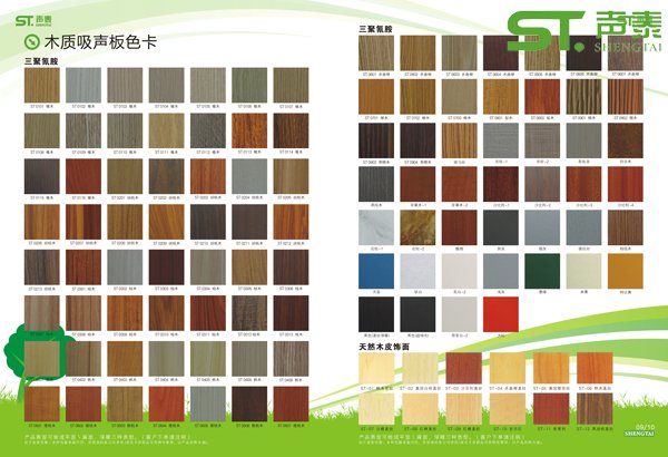 吸音材料分類|吸音板色卡(圖1) 吸音材料分類|吸音板色卡(圖1)