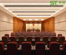 檢察院室內(nèi)吸音材料