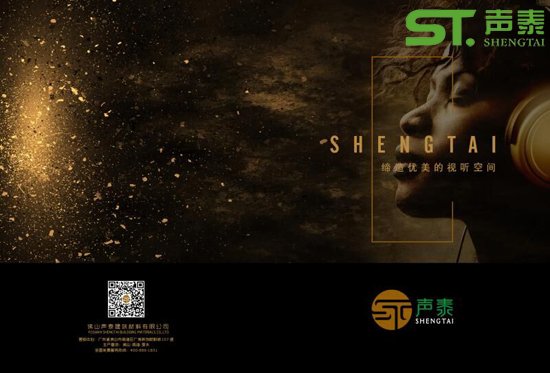 環(huán)保吸音板系列--聲學材料產品(圖1) 環(huán)保吸音板系列--聲學材料產品(圖1)