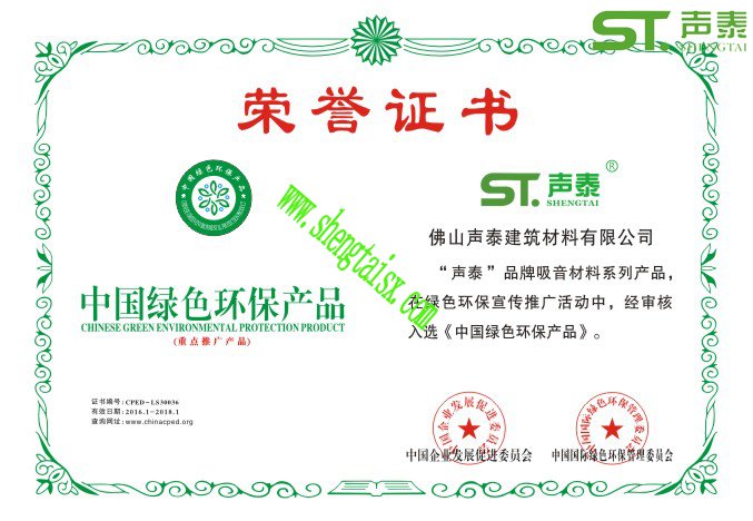 國(guó)內(nèi)聲學(xué)行業(yè)十強(qiáng)品牌廠家(聲泰科技)(圖3) 國(guó)內(nèi)聲學(xué)行業(yè)十強(qiáng)品牌廠家(聲泰科技)(圖3)