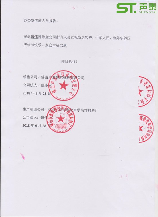 2018（十一國(guó)慶）放假通知(圖3)