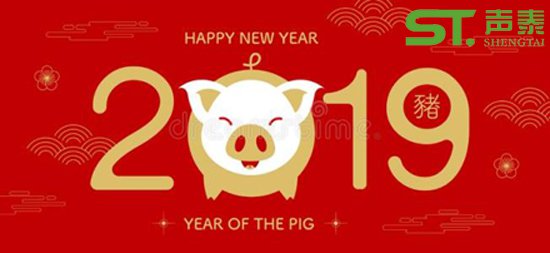 聲泰(佛山)全體員工恭祝大家2019新春快樂(圖2) 聲泰(佛山)全體員工恭祝大家2019新春快樂(圖2)