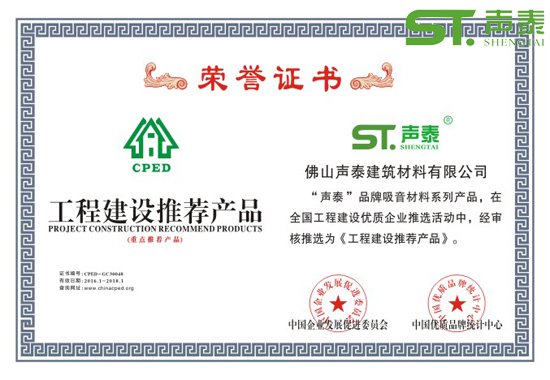 重點(diǎn)工程項(xiàng)目聲學(xué)材料指定推薦品牌【聲泰廣東(圖2)