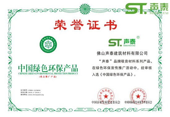 重點(diǎn)工程項(xiàng)目聲學(xué)材料指定推薦品牌【聲泰廣東(圖3)