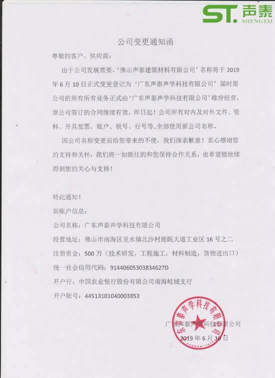 關(guān)于我司‘名稱’變更公告函！(圖2)